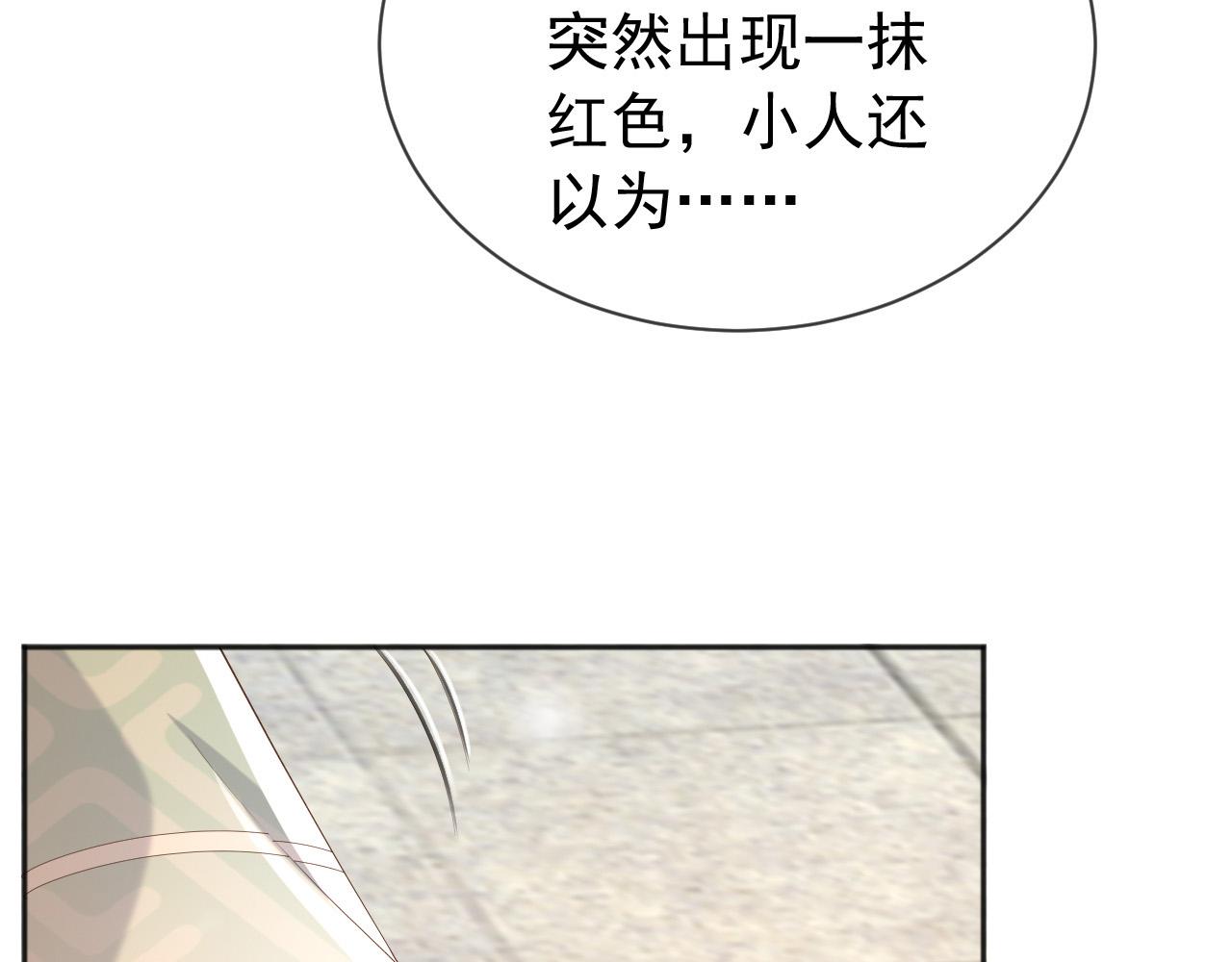 皇上，万万不可！韩漫全集-第87话 你是朕的人无删减无遮挡章节图片 