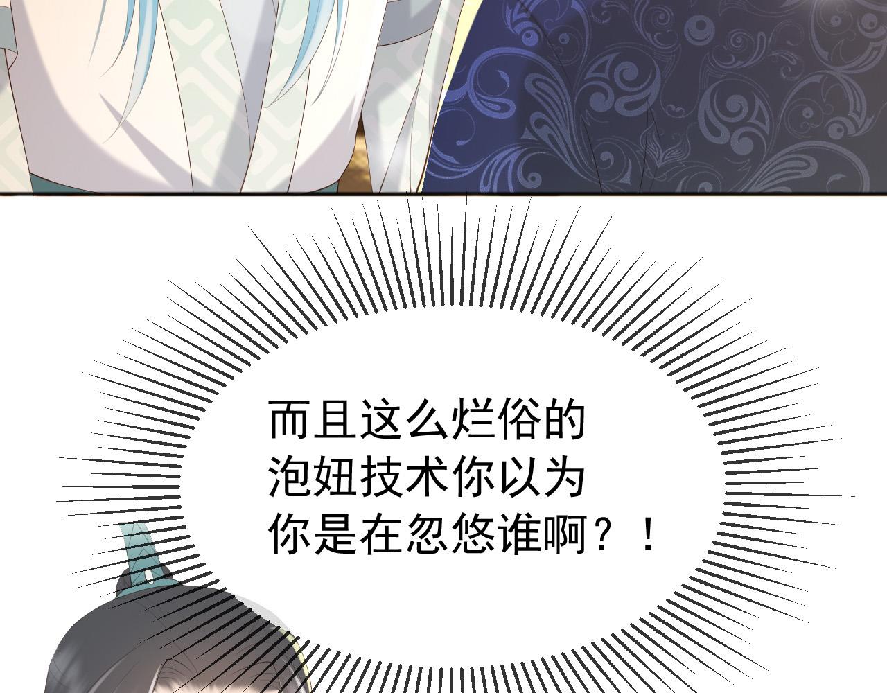 皇上，万万不可！韩漫全集-第87话 你是朕的人无删减无遮挡章节图片 