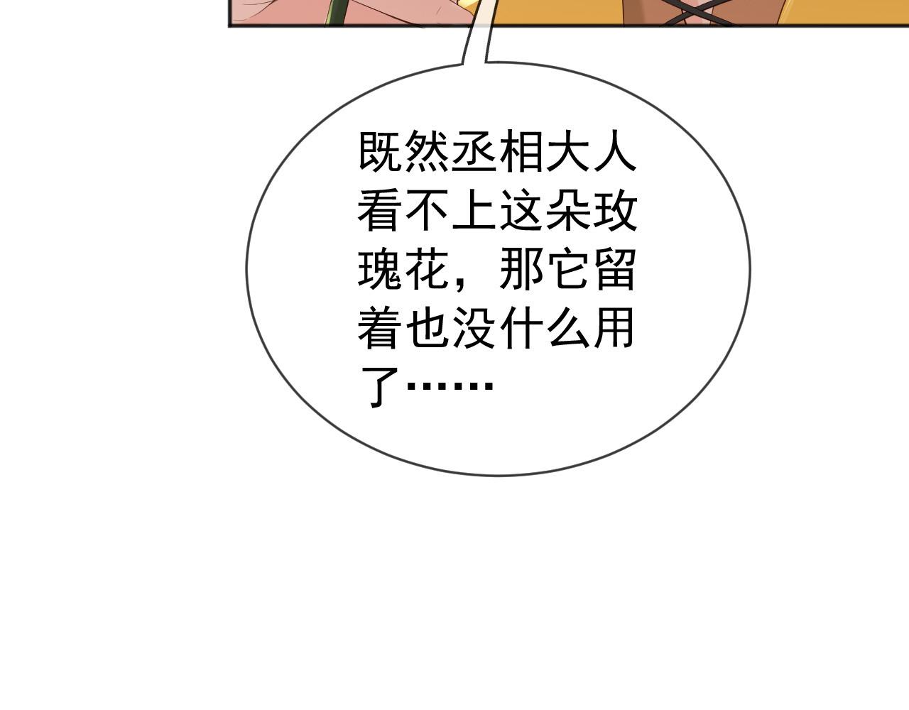 皇上，万万不可！韩漫全集-第87话 你是朕的人无删减无遮挡章节图片 