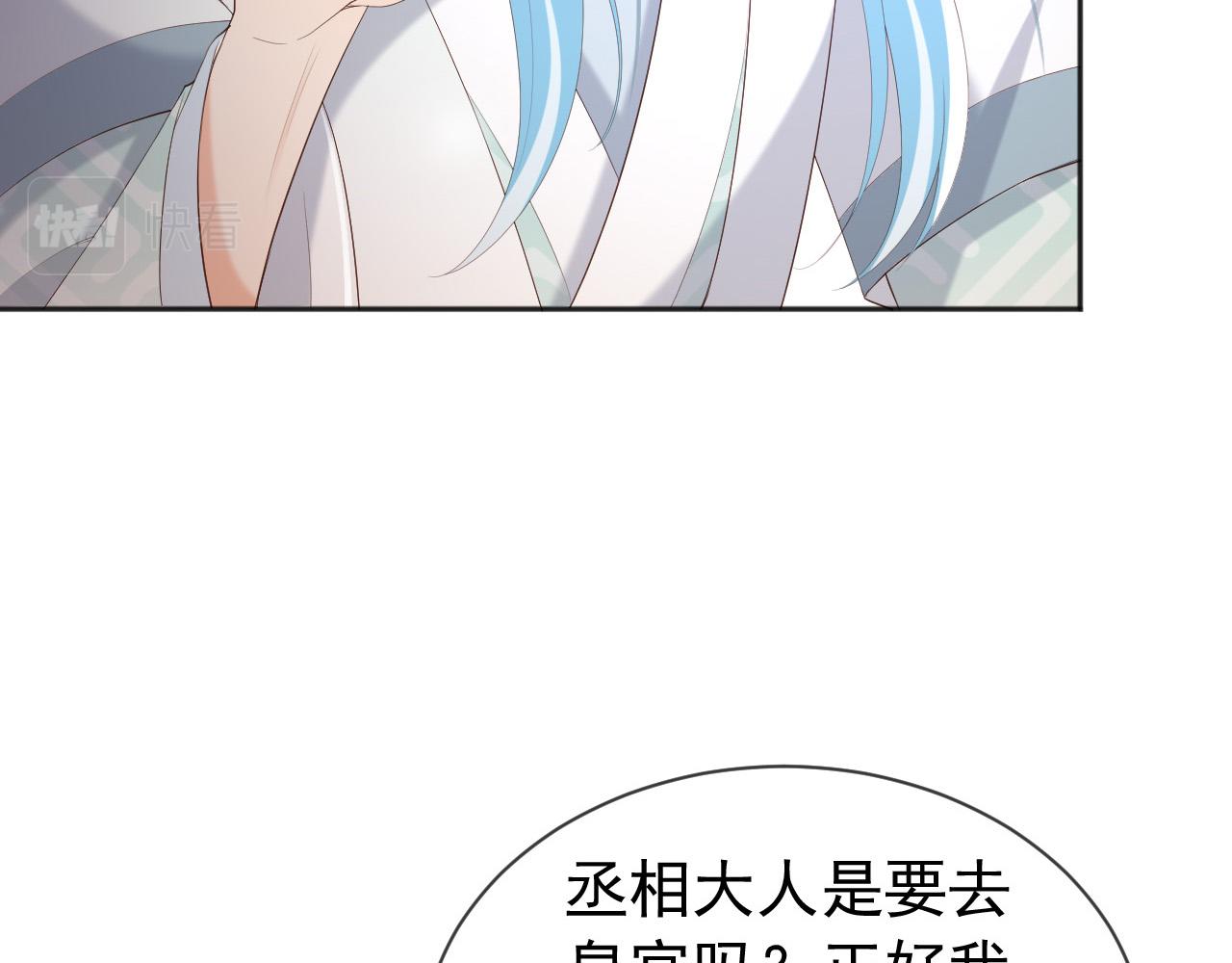 皇上，万万不可！韩漫全集-第87话 你是朕的人无删减无遮挡章节图片 