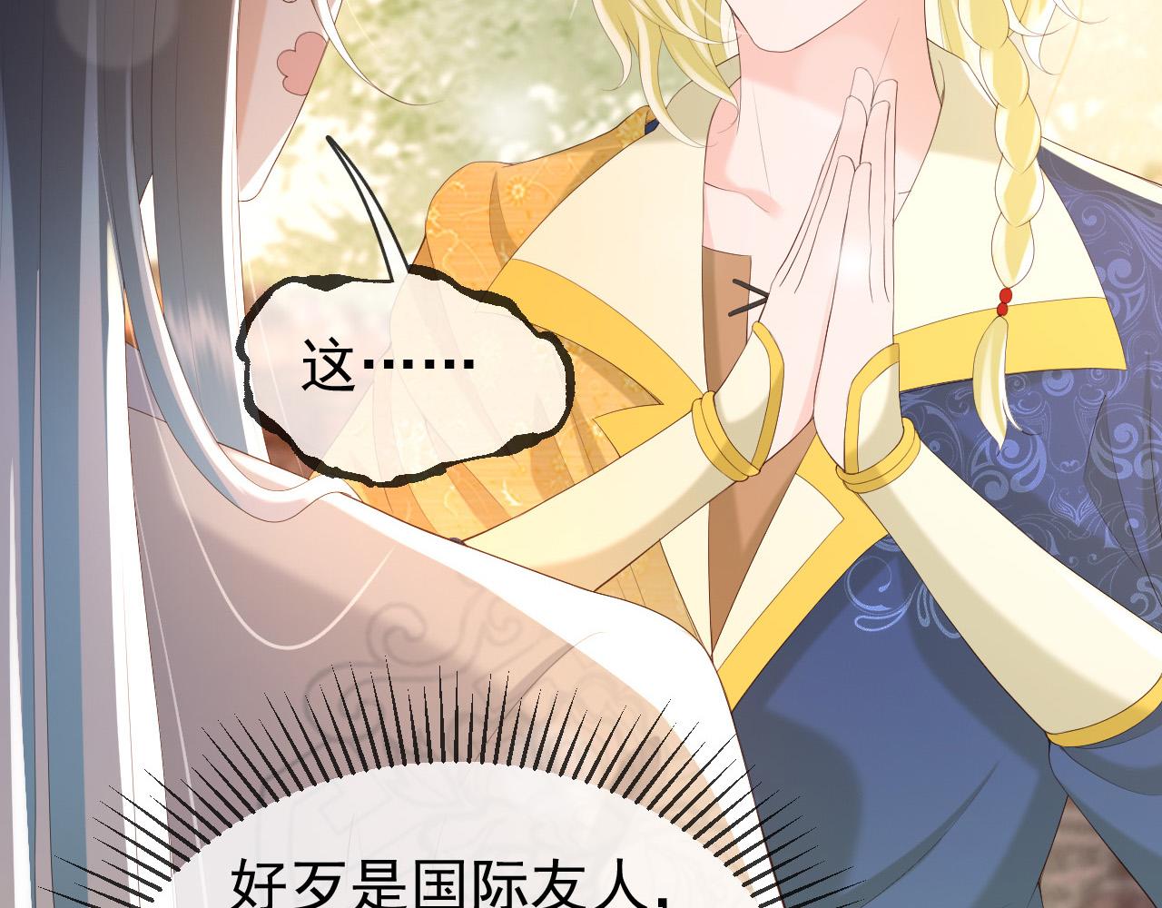 皇上，万万不可！韩漫全集-第87话 你是朕的人无删减无遮挡章节图片 