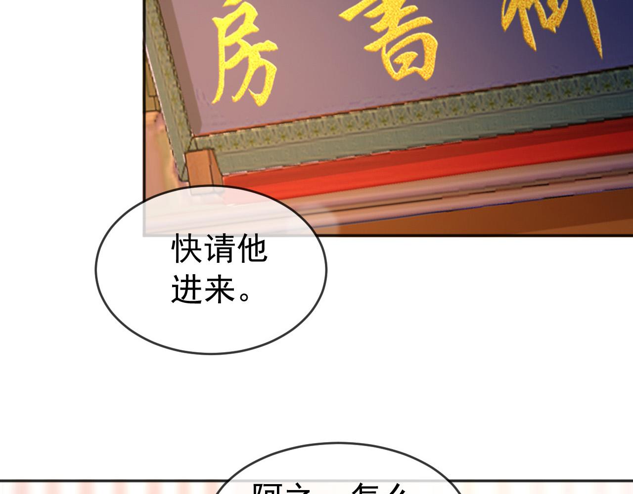 皇上，万万不可！韩漫全集-第87话 你是朕的人无删减无遮挡章节图片 