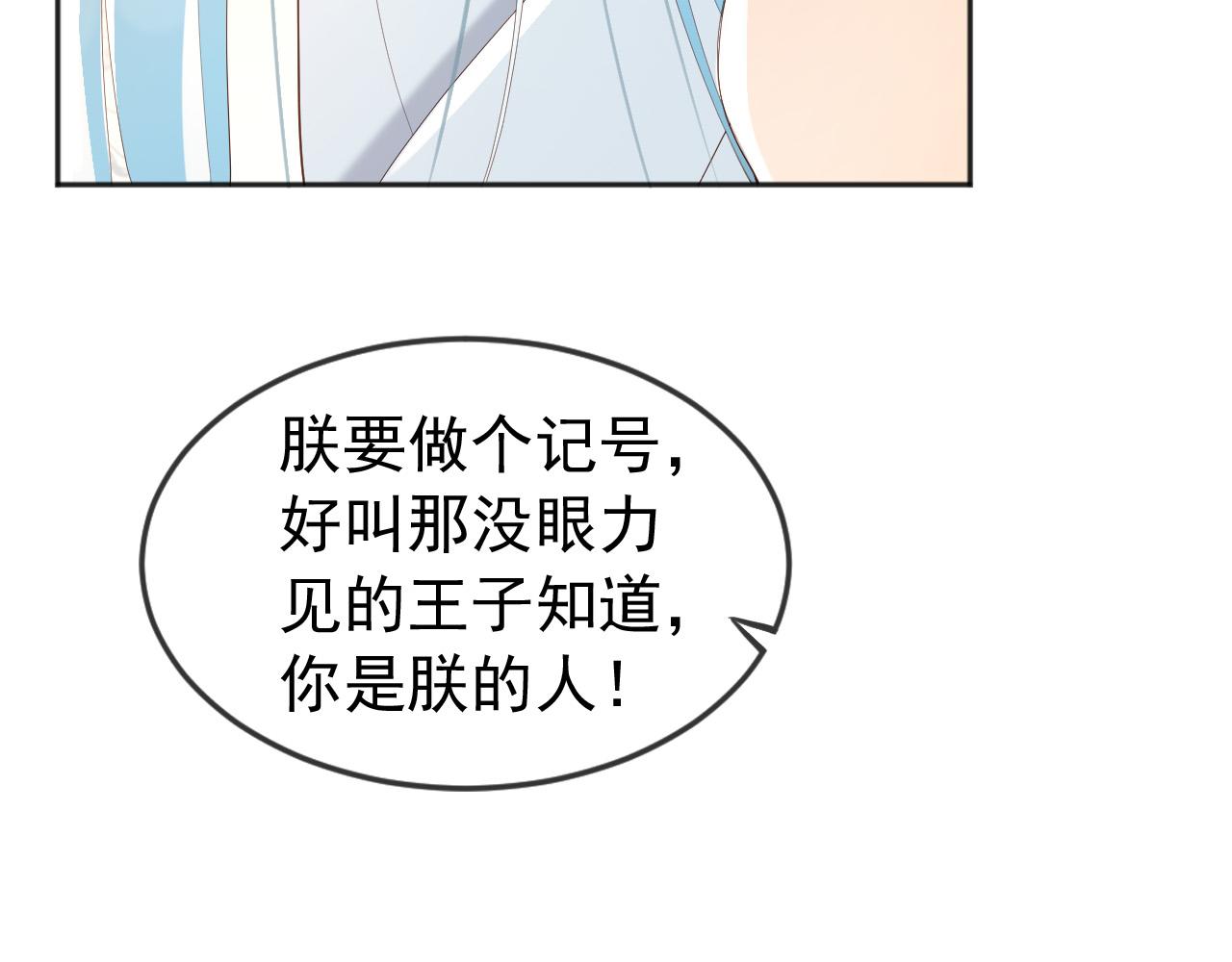 皇上，万万不可！韩漫全集-第87话 你是朕的人无删减无遮挡章节图片 