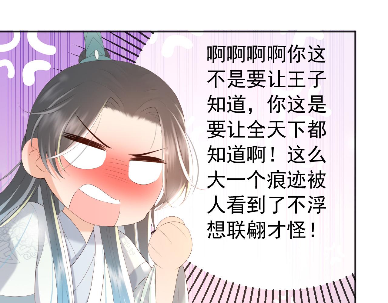 皇上，万万不可！韩漫全集-第87话 你是朕的人无删减无遮挡章节图片 