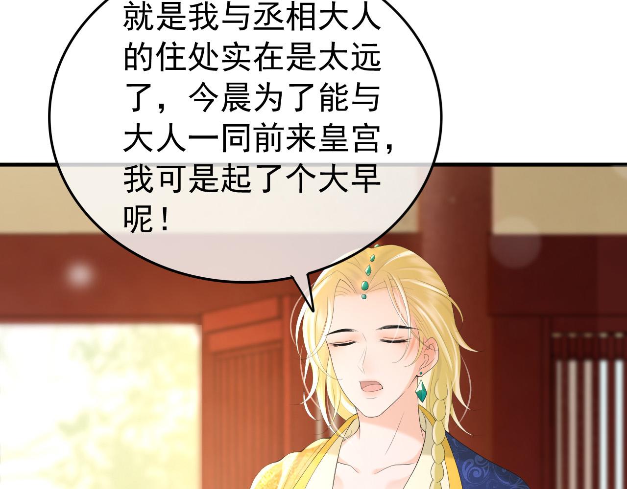 皇上，万万不可！韩漫全集-第88话 皇上又吃醋无删减无遮挡章节图片 