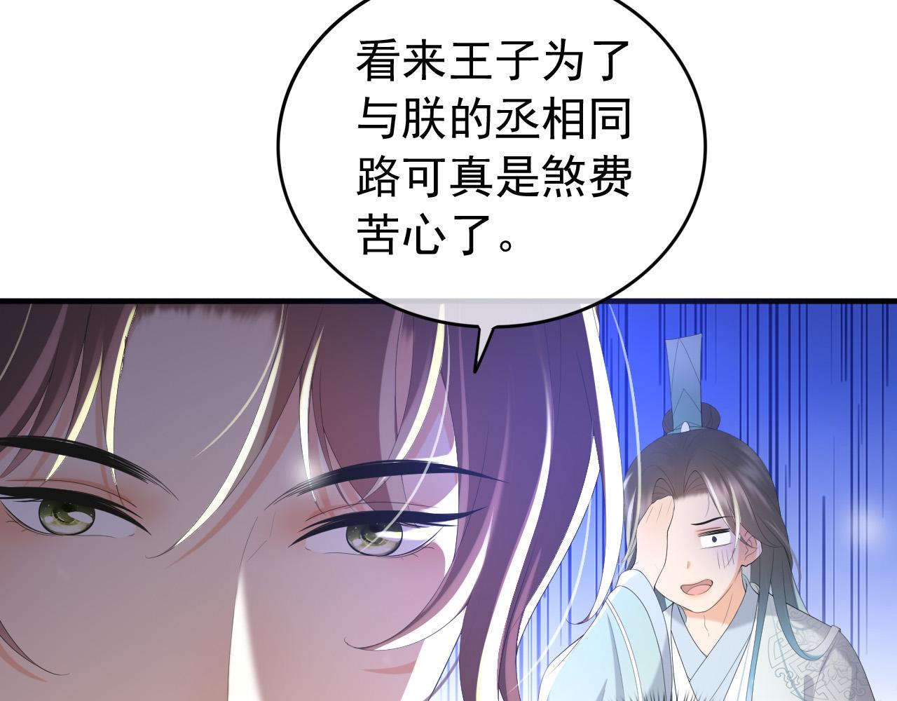 皇上，万万不可！韩漫全集-第88话 皇上又吃醋无删减无遮挡章节图片 