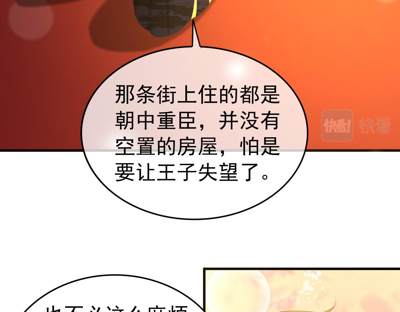 皇上，万万不可！韩漫全集-第88话 皇上又吃醋无删减无遮挡章节图片 