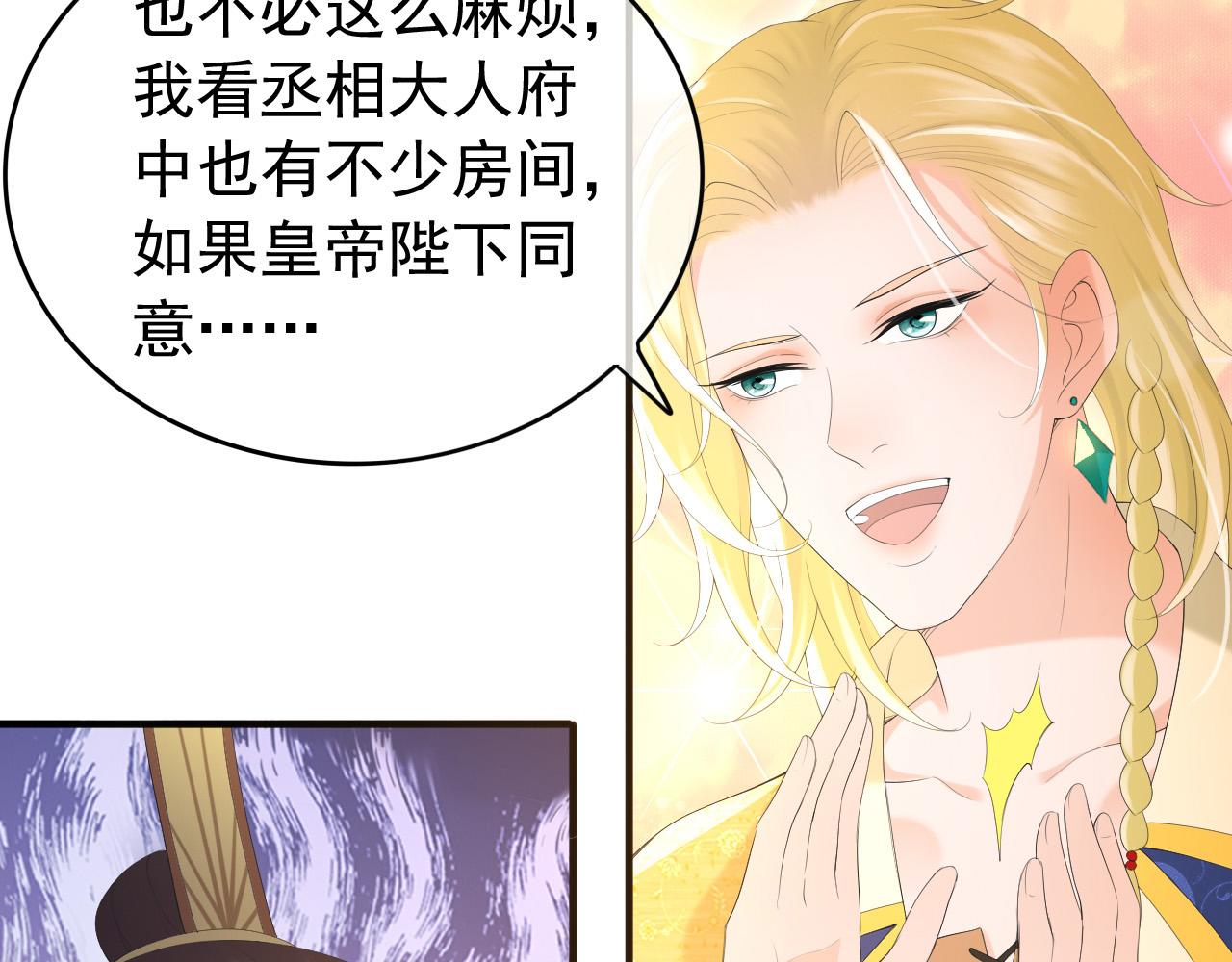 皇上，万万不可！韩漫全集-第88话 皇上又吃醋无删减无遮挡章节图片 