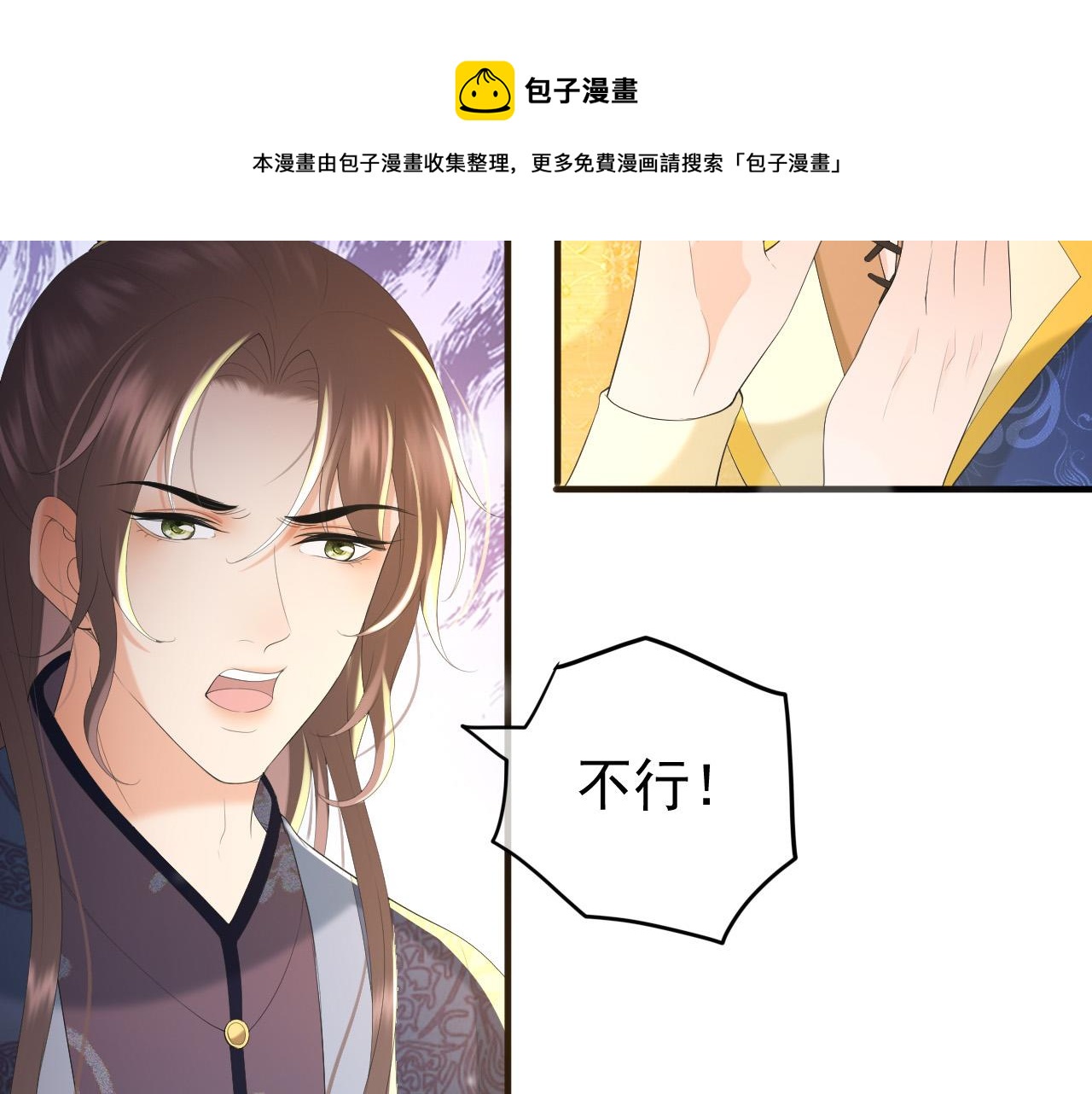 皇上，万万不可！韩漫全集-第88话 皇上又吃醋无删减无遮挡章节图片 