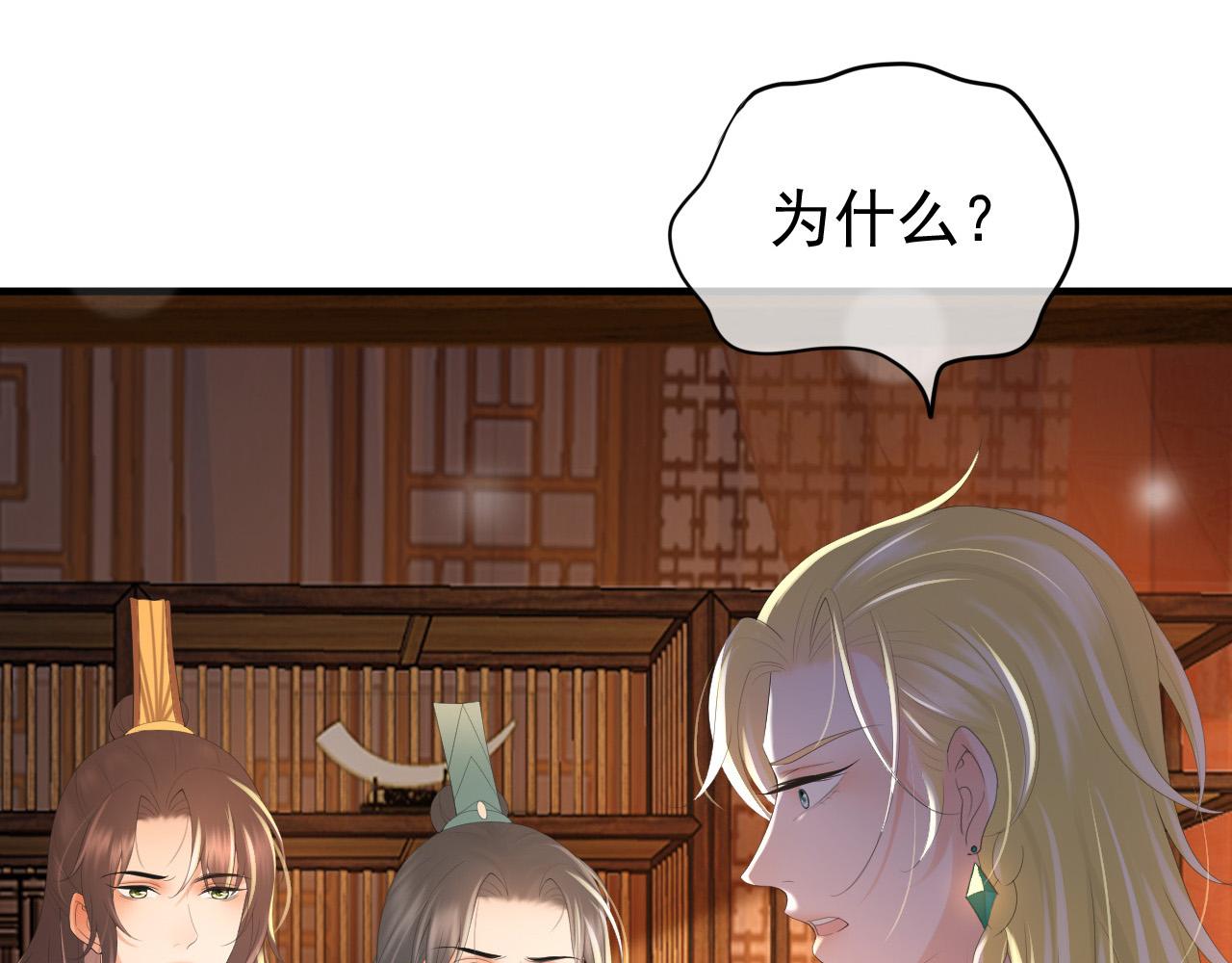 皇上，万万不可！韩漫全集-第88话 皇上又吃醋无删减无遮挡章节图片 