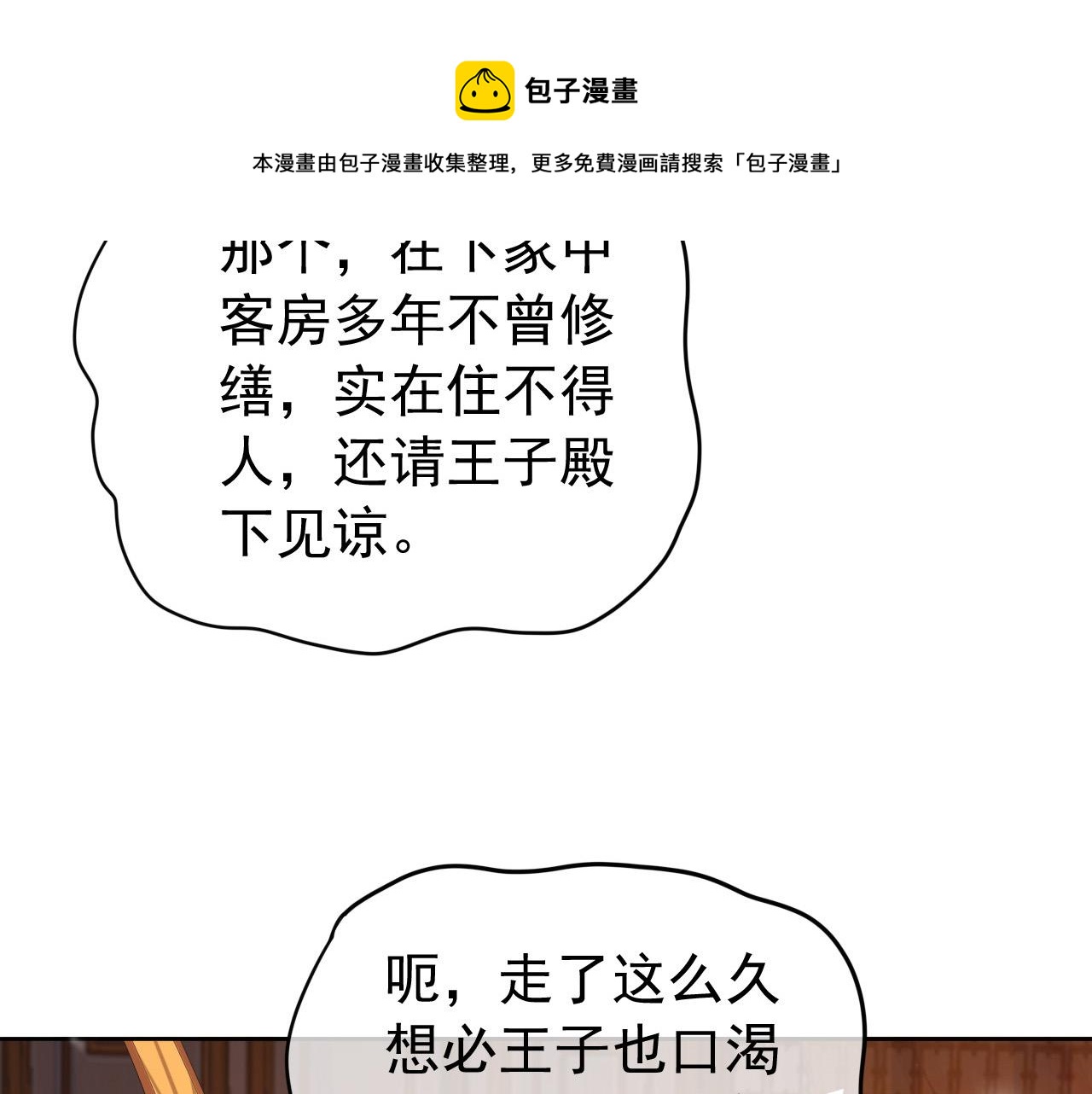 皇上，万万不可！韩漫全集-第88话 皇上又吃醋无删减无遮挡章节图片 