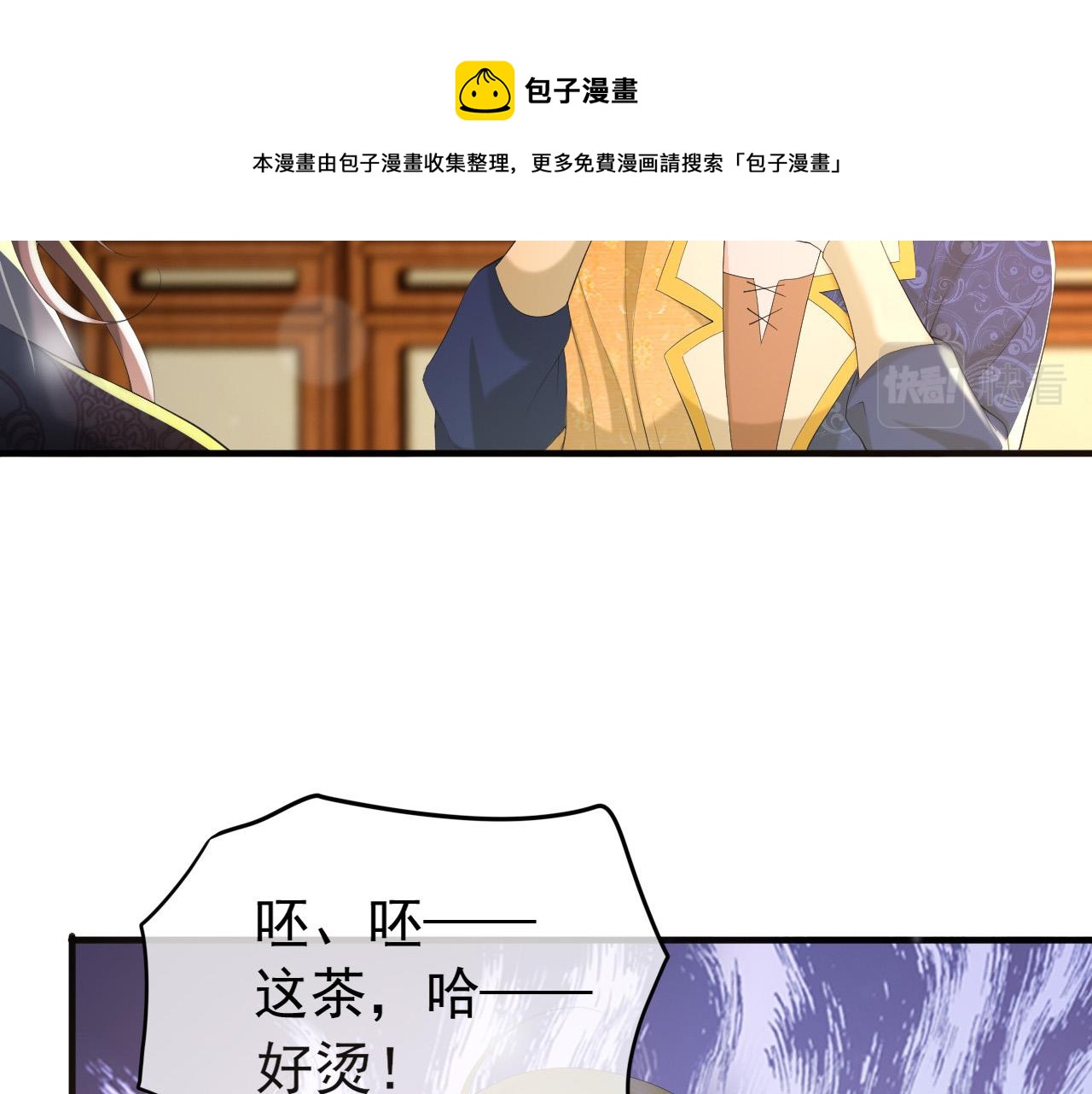 皇上，万万不可！韩漫全集-第88话 皇上又吃醋无删减无遮挡章节图片 