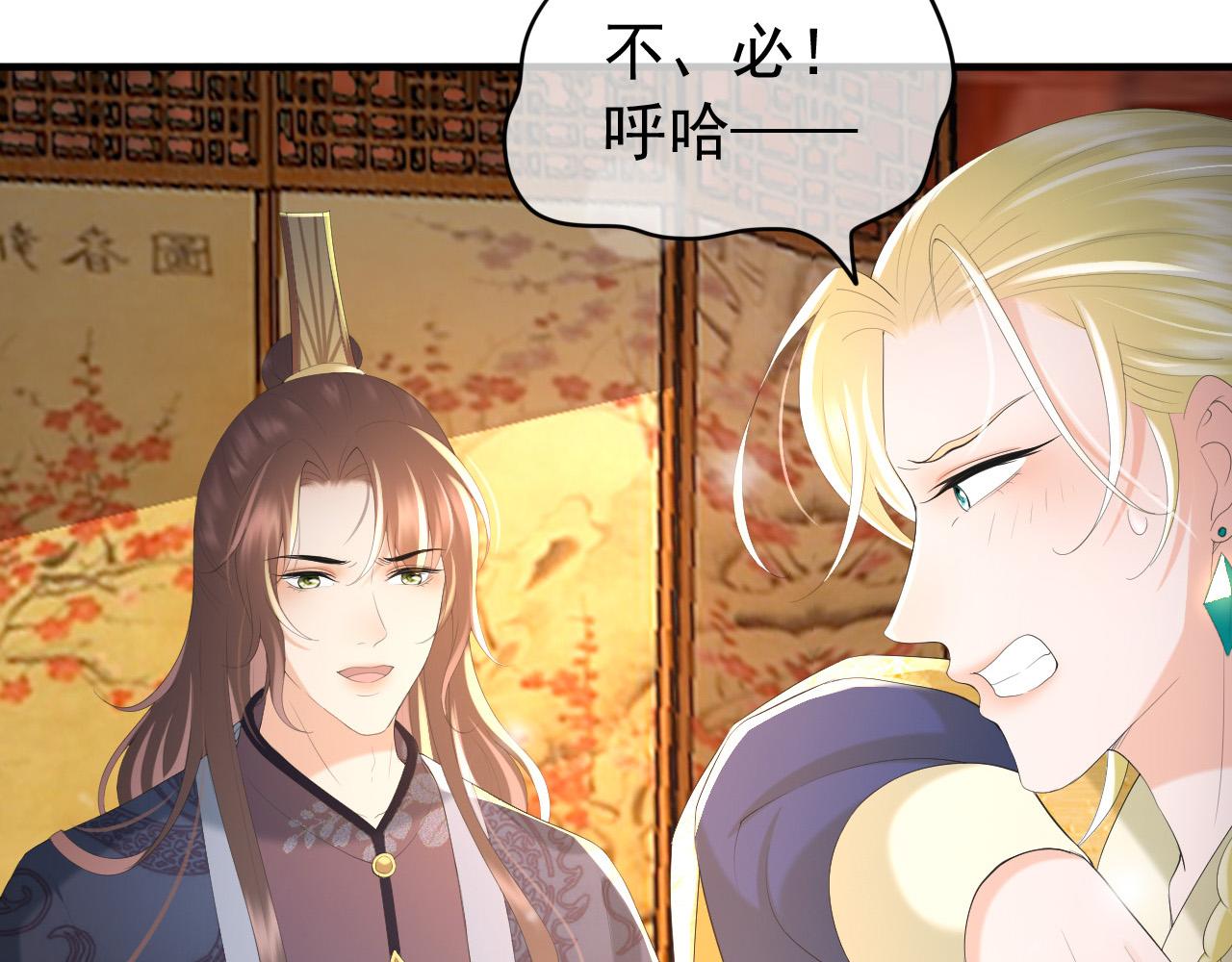 皇上，万万不可！韩漫全集-第88话 皇上又吃醋无删减无遮挡章节图片 
