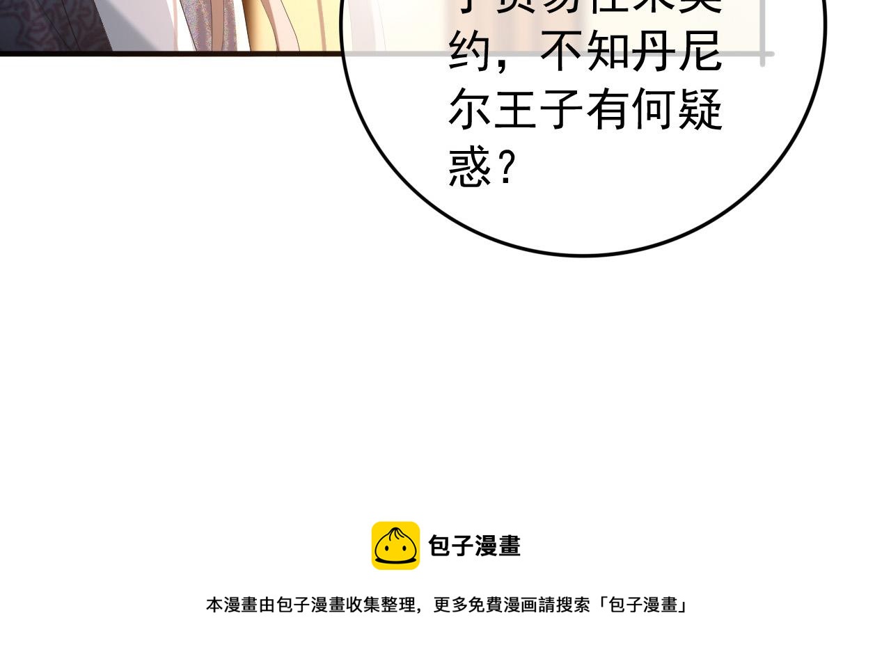 皇上，万万不可！韩漫全集-第88话 皇上又吃醋无删减无遮挡章节图片 