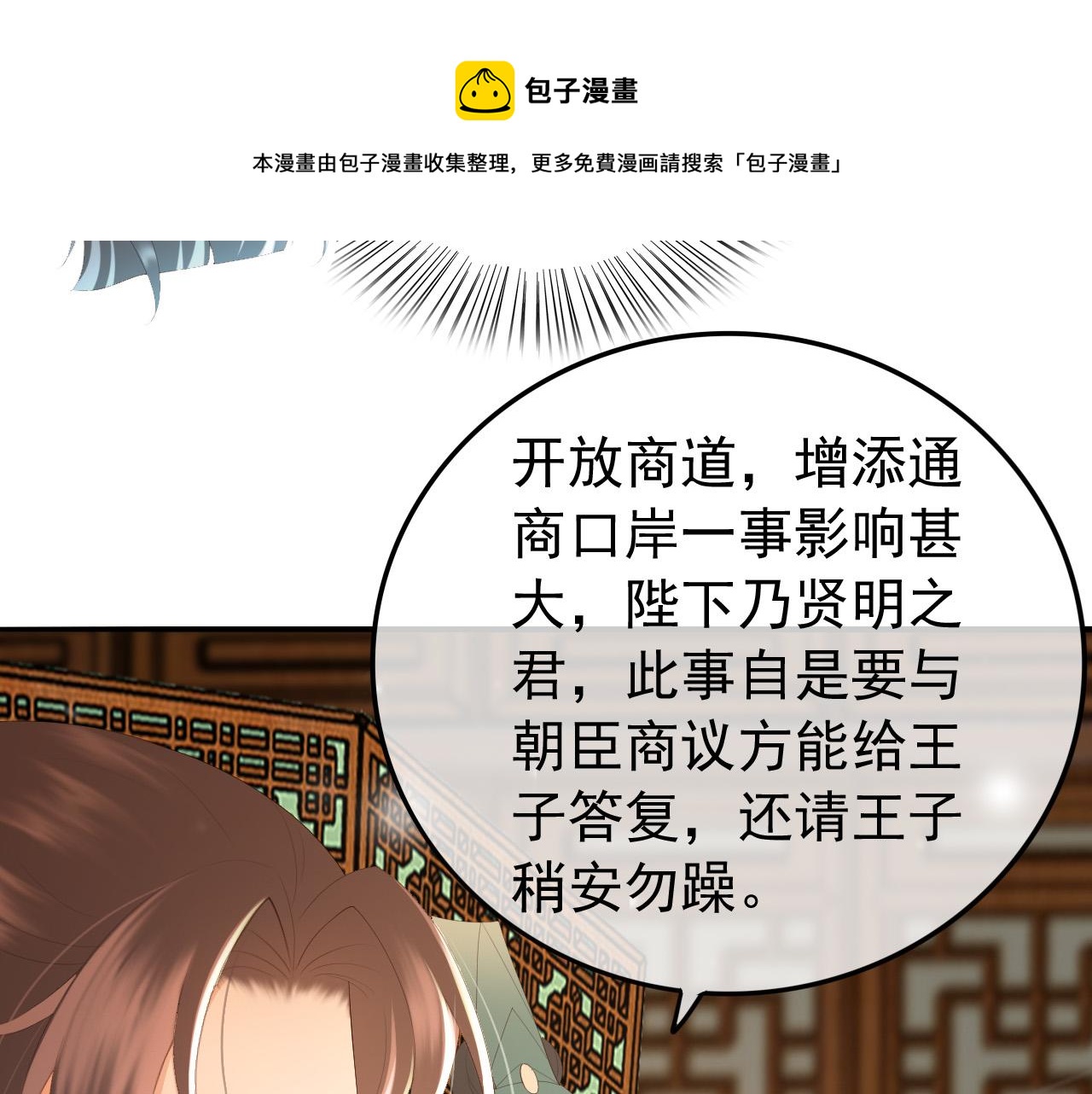 皇上，万万不可！韩漫全集-第88话 皇上又吃醋无删减无遮挡章节图片 