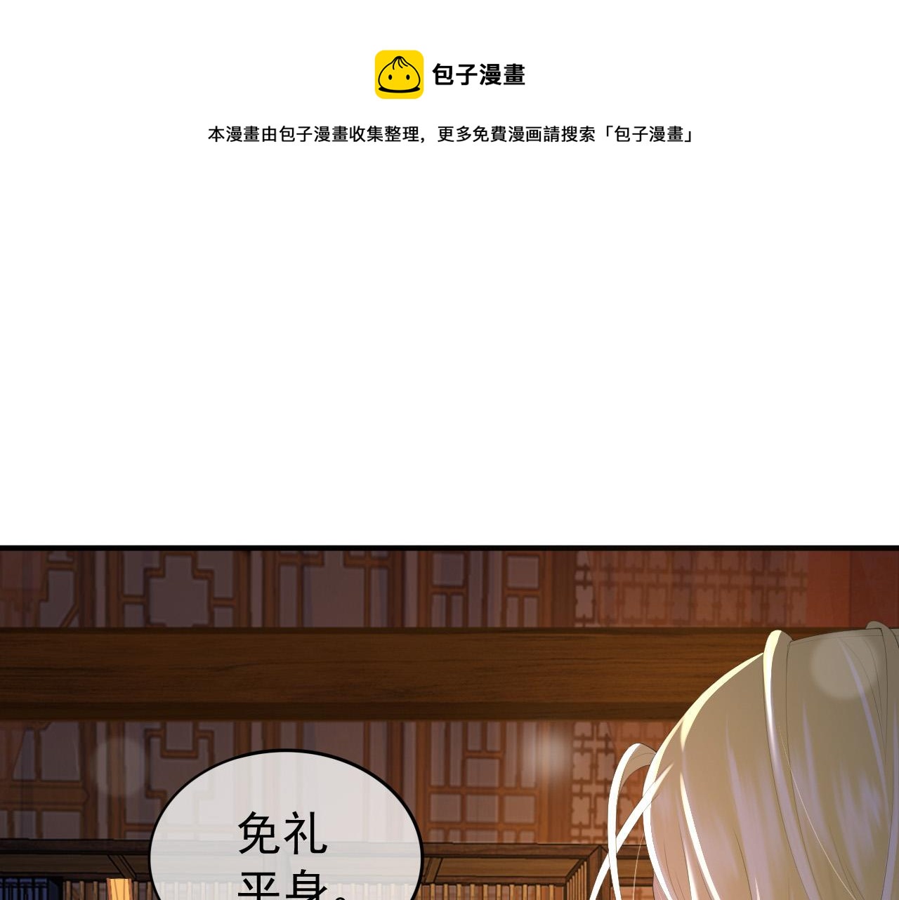 皇上，万万不可！韩漫全集-第88话 皇上又吃醋无删减无遮挡章节图片 