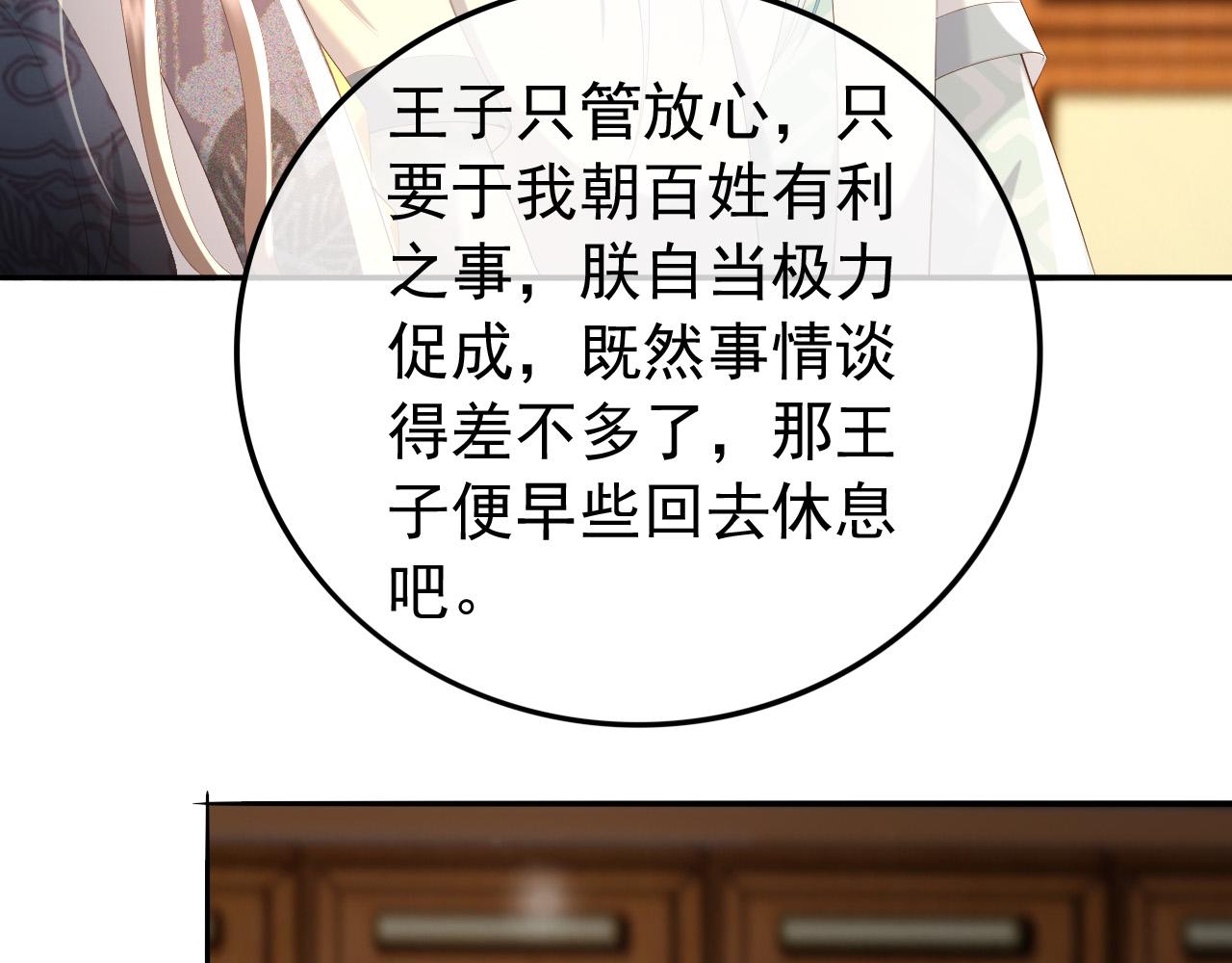 皇上，万万不可！韩漫全集-第88话 皇上又吃醋无删减无遮挡章节图片 