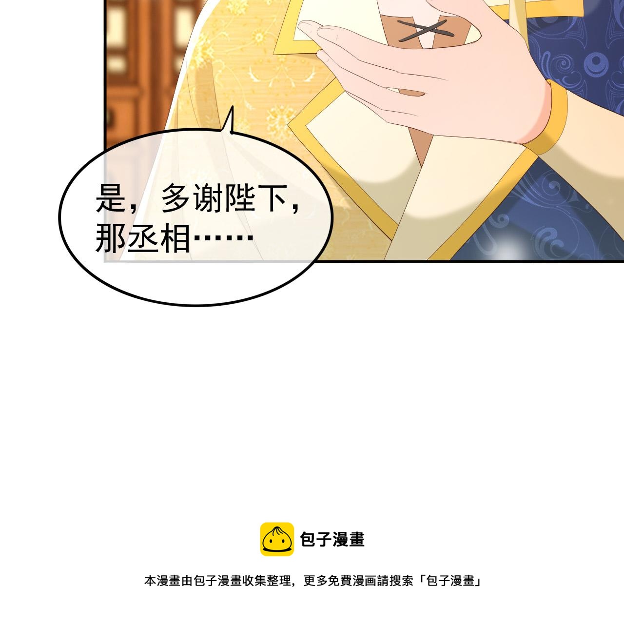 皇上，万万不可！韩漫全集-第88话 皇上又吃醋无删减无遮挡章节图片 