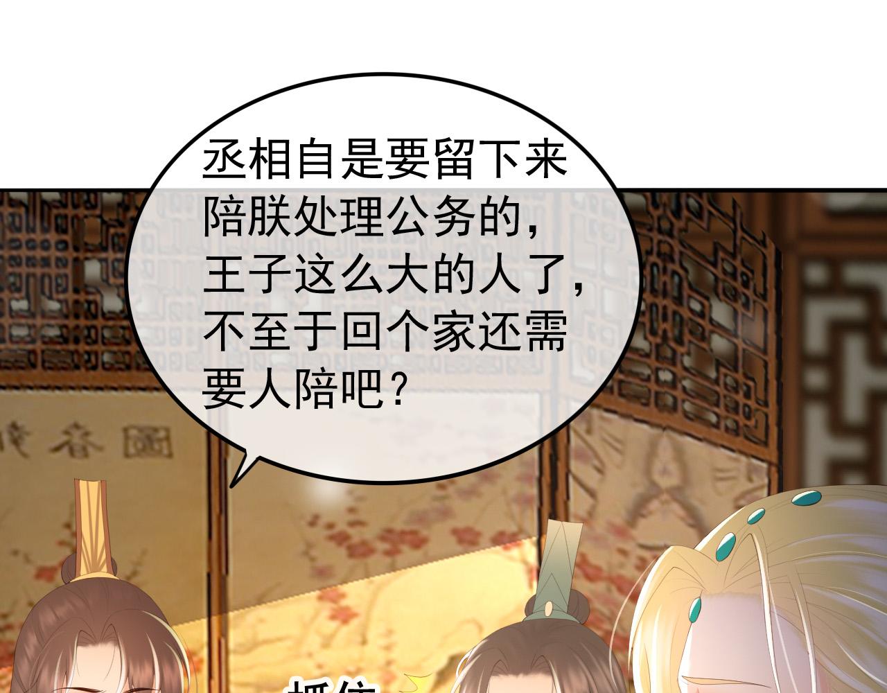 皇上，万万不可！韩漫全集-第88话 皇上又吃醋无删减无遮挡章节图片 