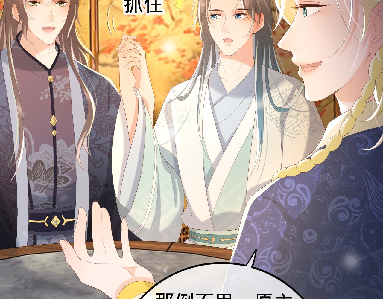 皇上，万万不可！韩漫全集-第88话 皇上又吃醋无删减无遮挡章节图片 