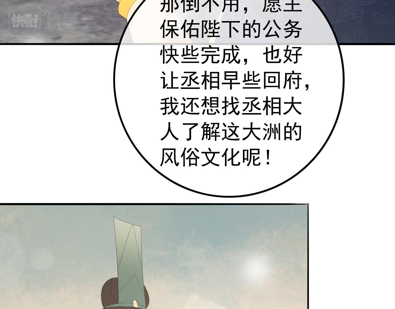 皇上，万万不可！韩漫全集-第88话 皇上又吃醋无删减无遮挡章节图片 
