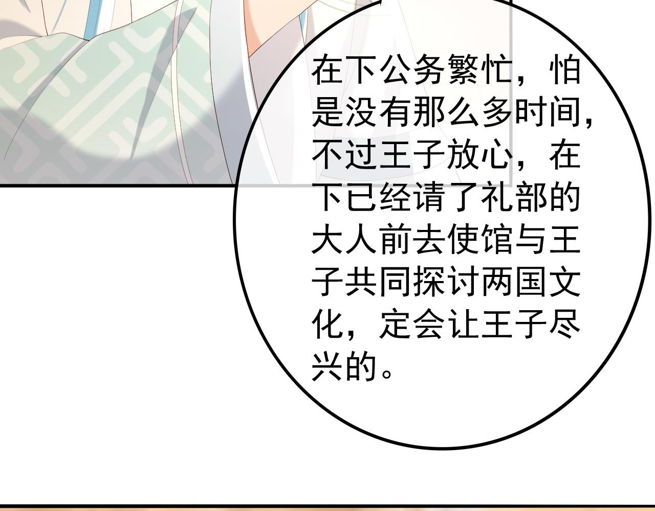皇上，万万不可！韩漫全集-第88话 皇上又吃醋无删减无遮挡章节图片 