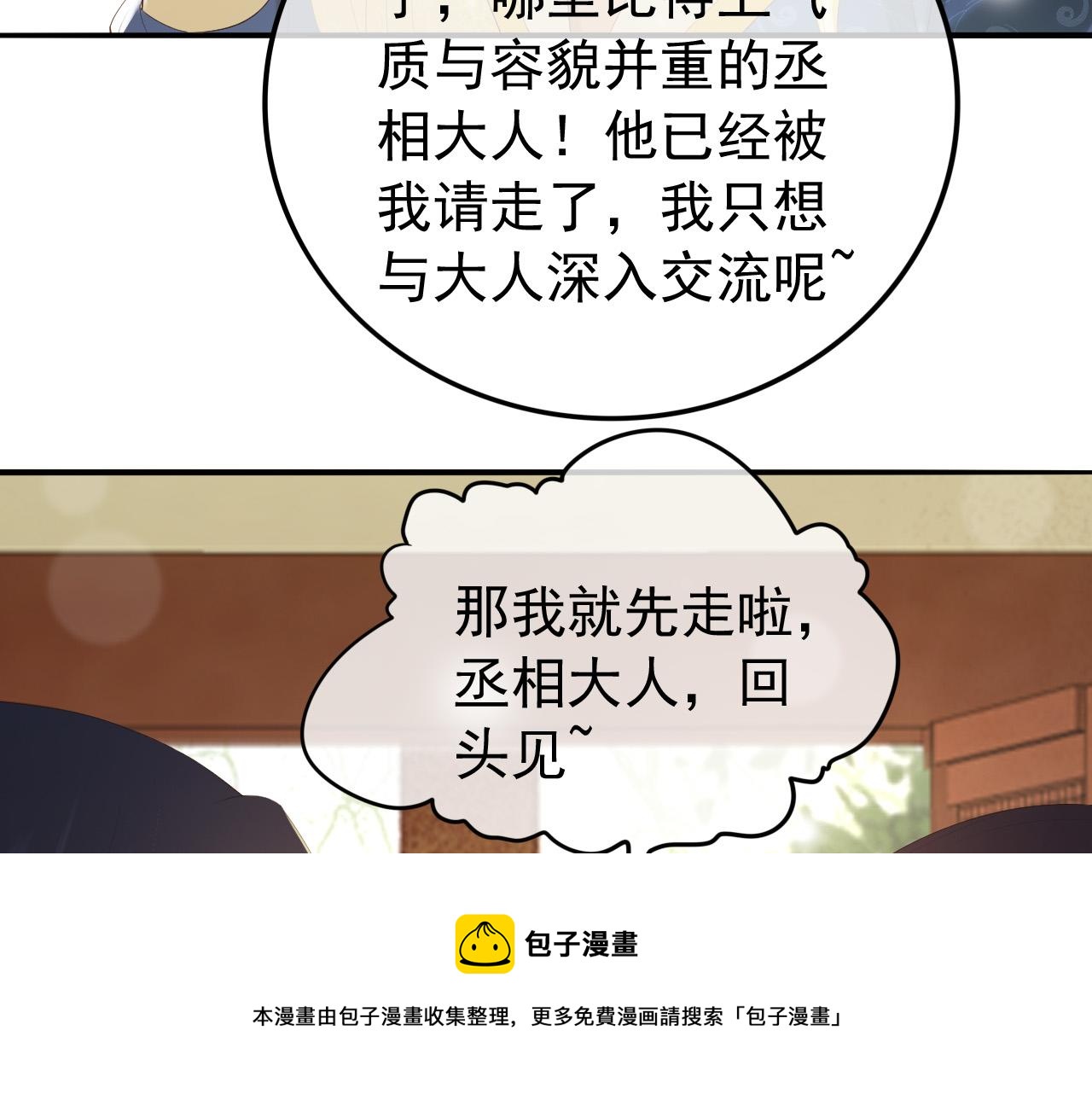皇上，万万不可！韩漫全集-第88话 皇上又吃醋无删减无遮挡章节图片 