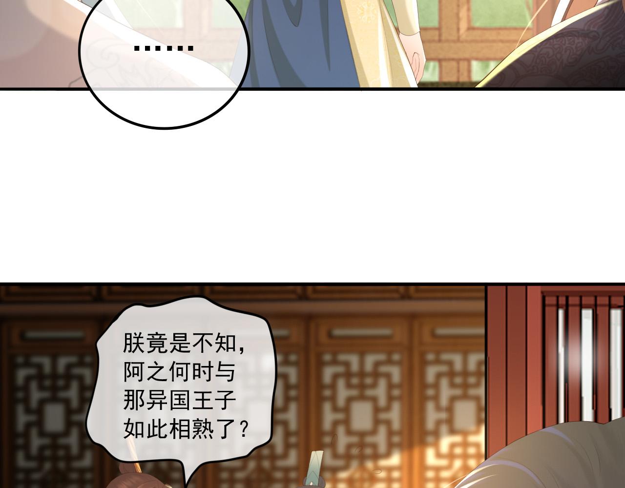 皇上，万万不可！韩漫全集-第88话 皇上又吃醋无删减无遮挡章节图片 