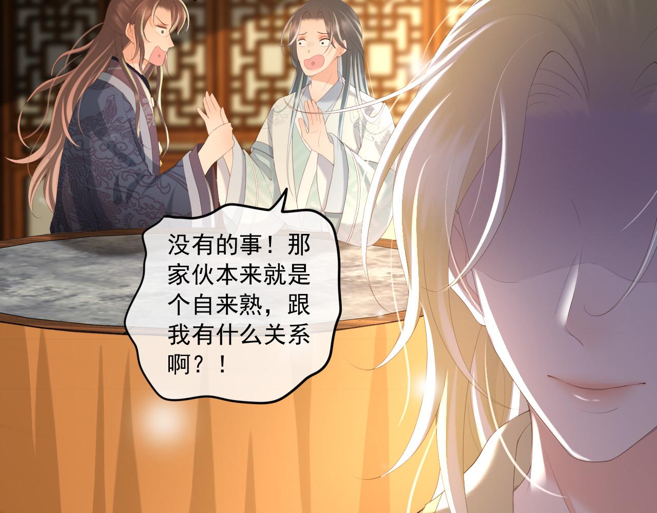皇上，万万不可！韩漫全集-第88话 皇上又吃醋无删减无遮挡章节图片 