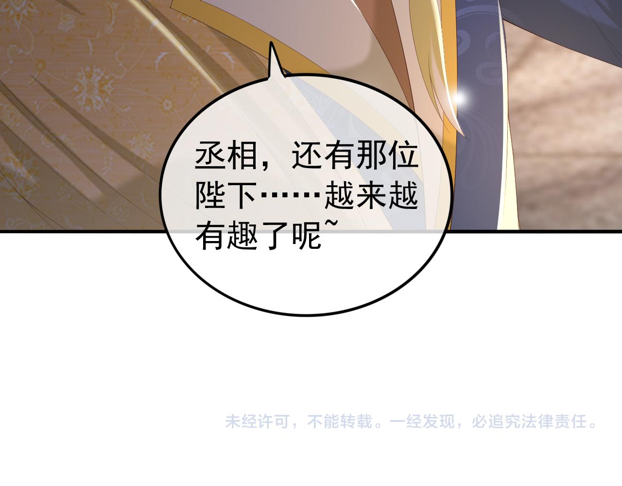 皇上，万万不可！韩漫全集-第88话 皇上又吃醋无删减无遮挡章节图片 