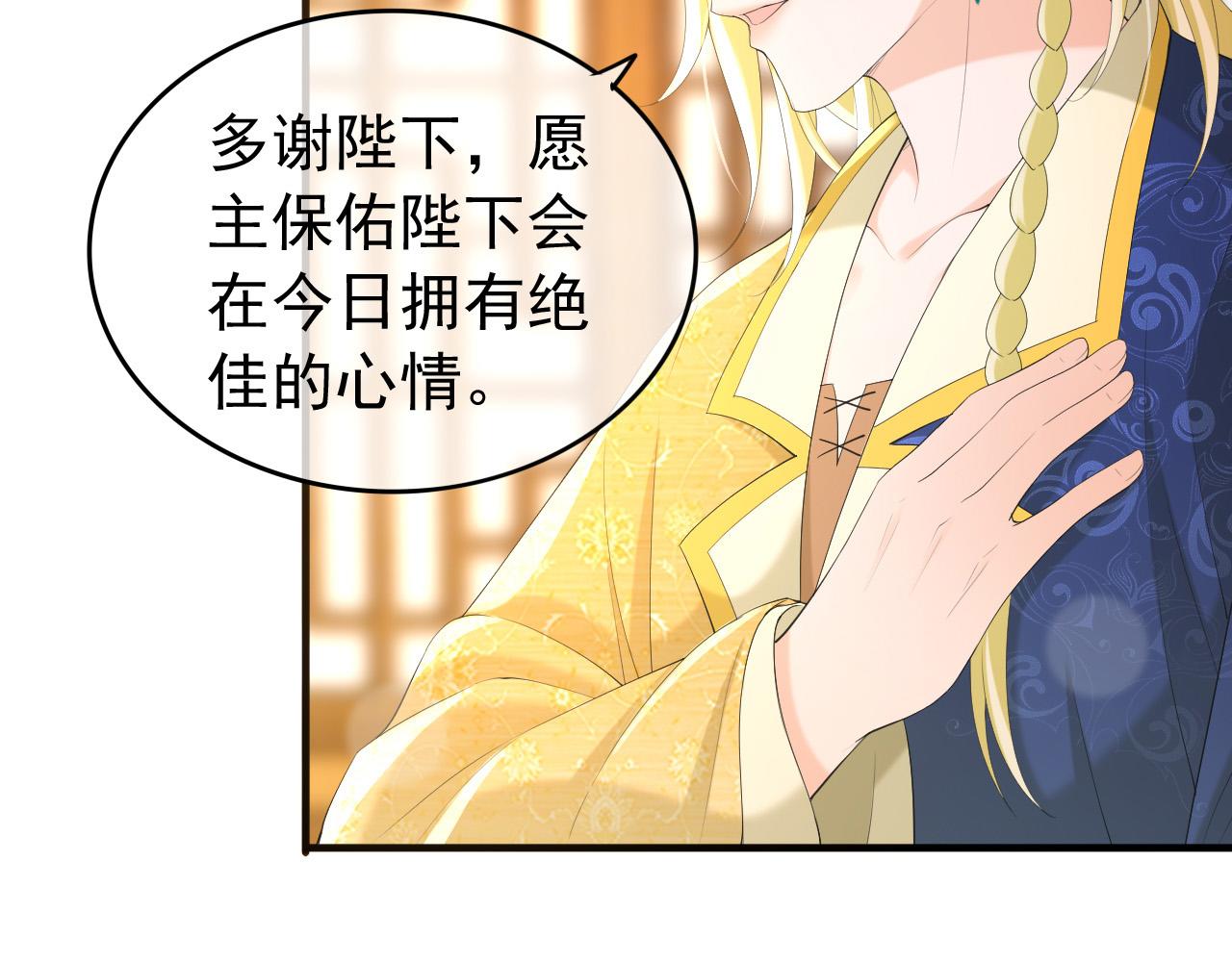 皇上，万万不可！韩漫全集-第88话 皇上又吃醋无删减无遮挡章节图片 