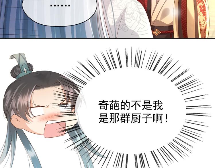 皇上，万万不可！韩漫全集-第8话 下厨无删减无遮挡章节图片 