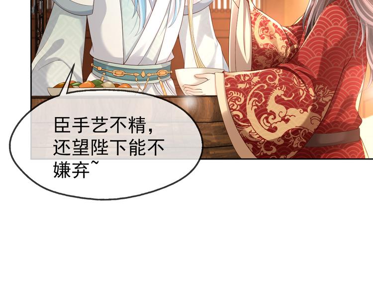 皇上，万万不可！韩漫全集-第8话 下厨无删减无遮挡章节图片 