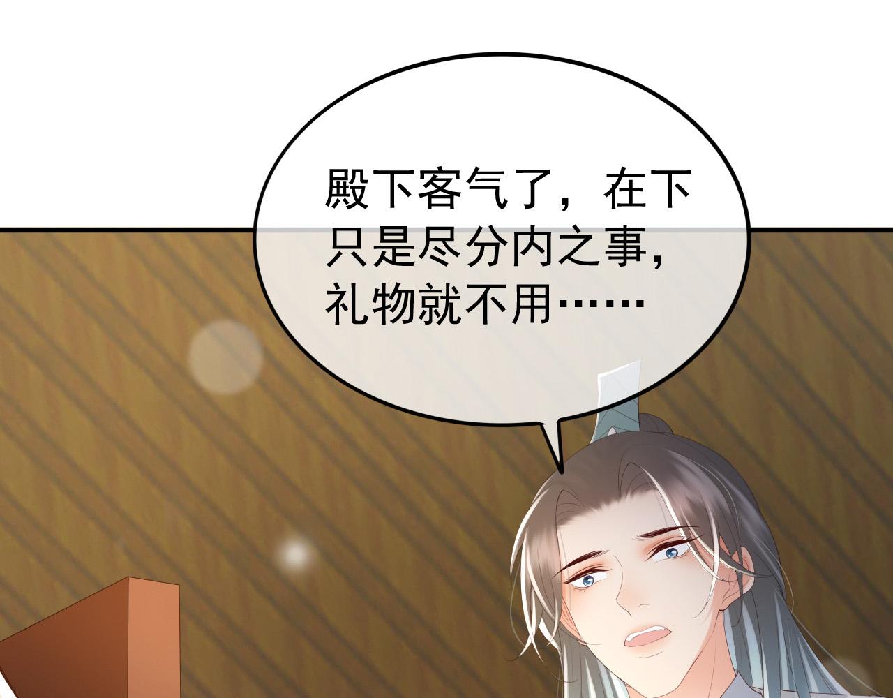 皇上，万万不可！韩漫全集-第89话 精油按摩？？无删减无遮挡章节图片 