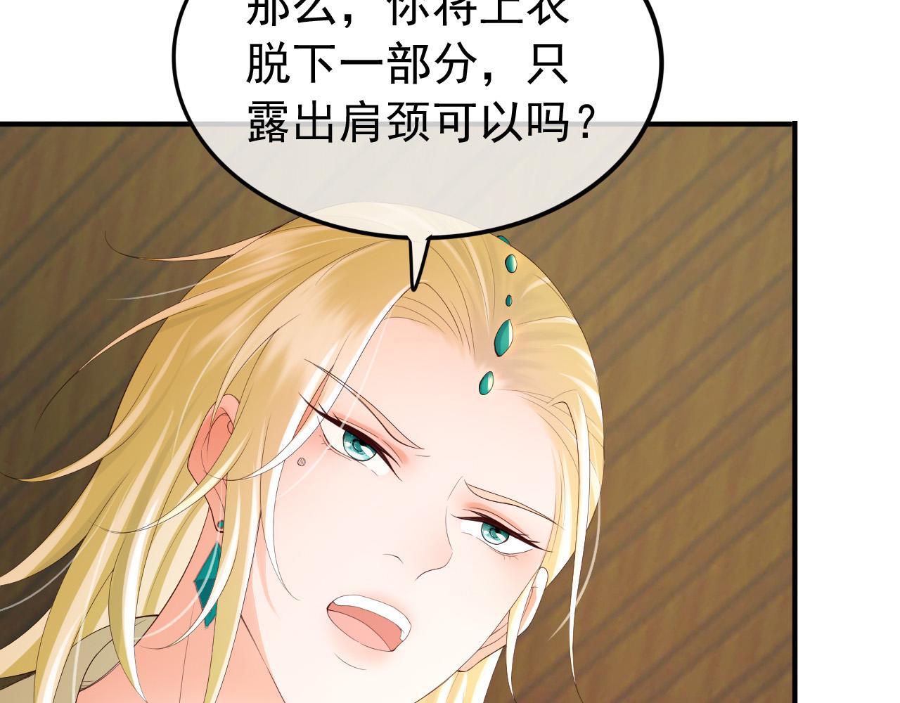 皇上，万万不可！韩漫全集-第89话 精油按摩？？无删减无遮挡章节图片 