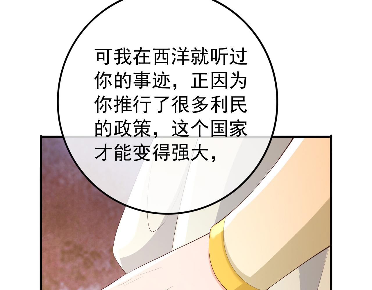 皇上，万万不可！韩漫全集-第89话 精油按摩？？无删减无遮挡章节图片 