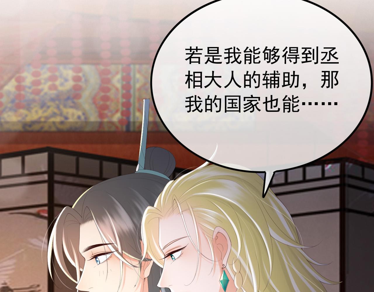 皇上，万万不可！韩漫全集-第89话 精油按摩？？无删减无遮挡章节图片 