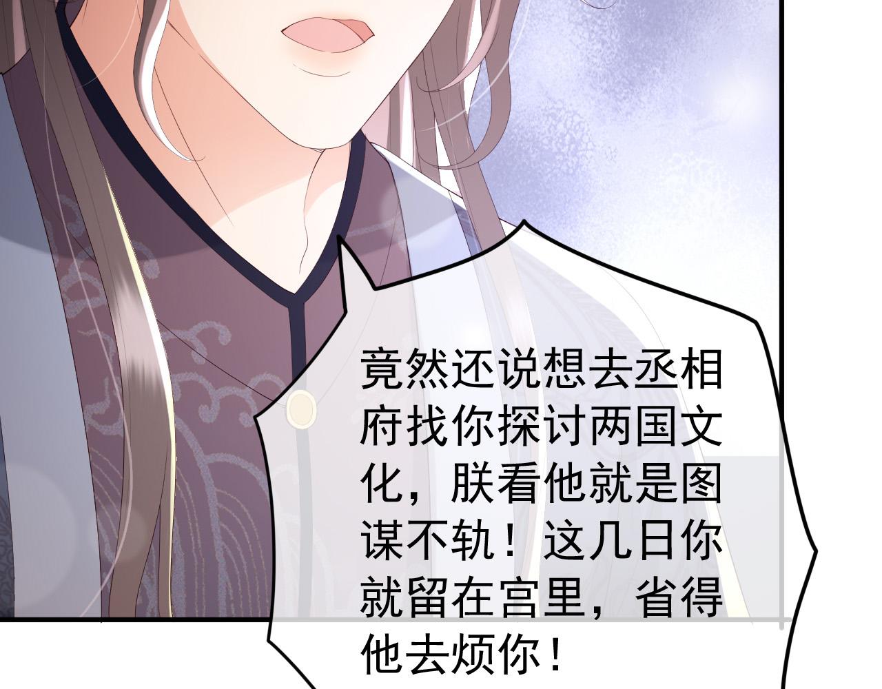 皇上，万万不可！韩漫全集-第89话 精油按摩？？无删减无遮挡章节图片 