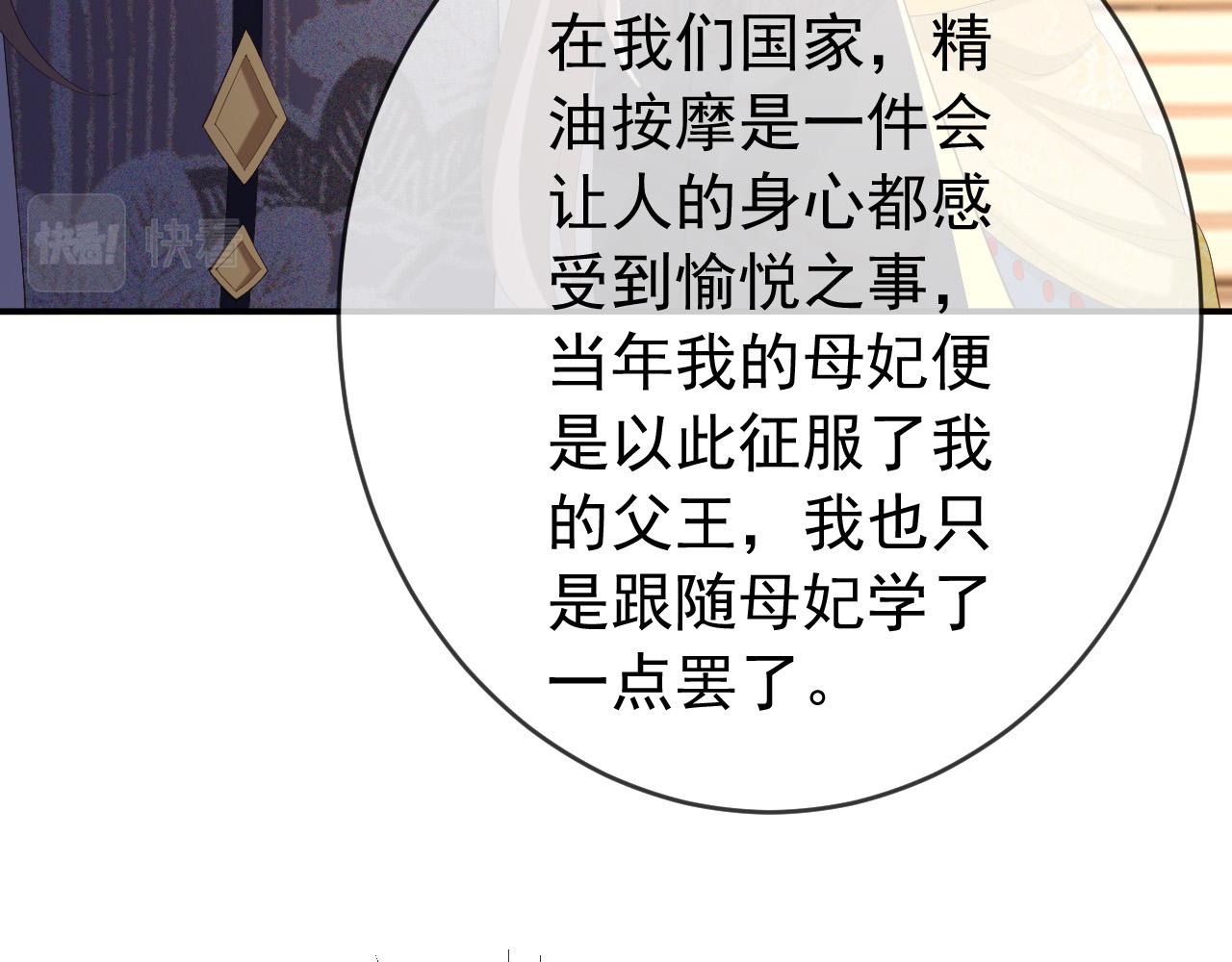 皇上，万万不可！韩漫全集-第90话 大刑伺候无删减无遮挡章节图片 