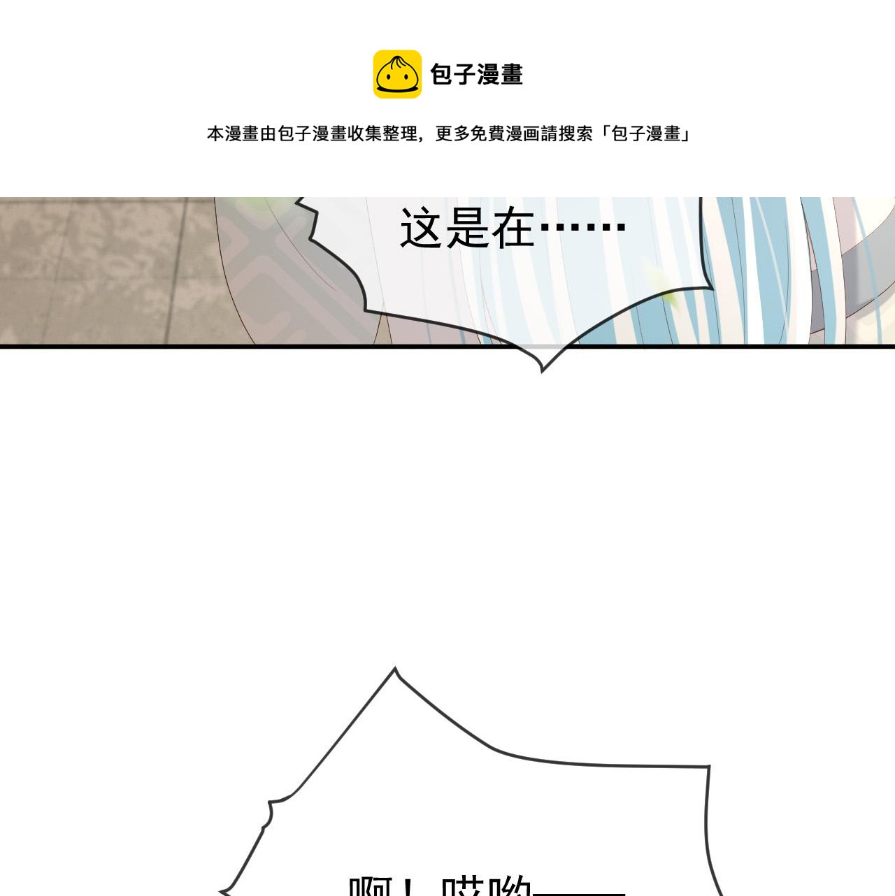 皇上，万万不可！韩漫全集-第90话 大刑伺候无删减无遮挡章节图片 