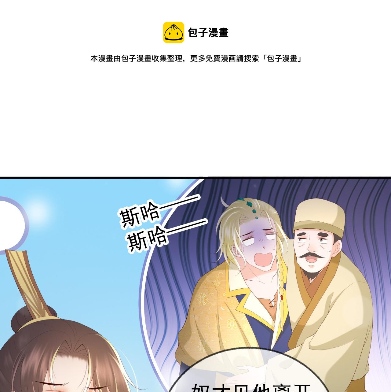 皇上，万万不可！韩漫全集-第91话 新型机器？无删减无遮挡章节图片 