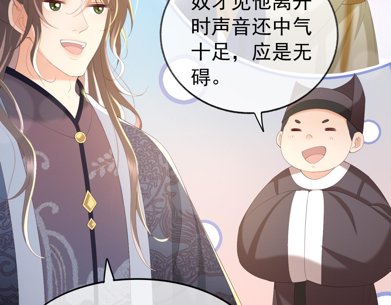 皇上，万万不可！韩漫全集-第91话 新型机器？无删减无遮挡章节图片 