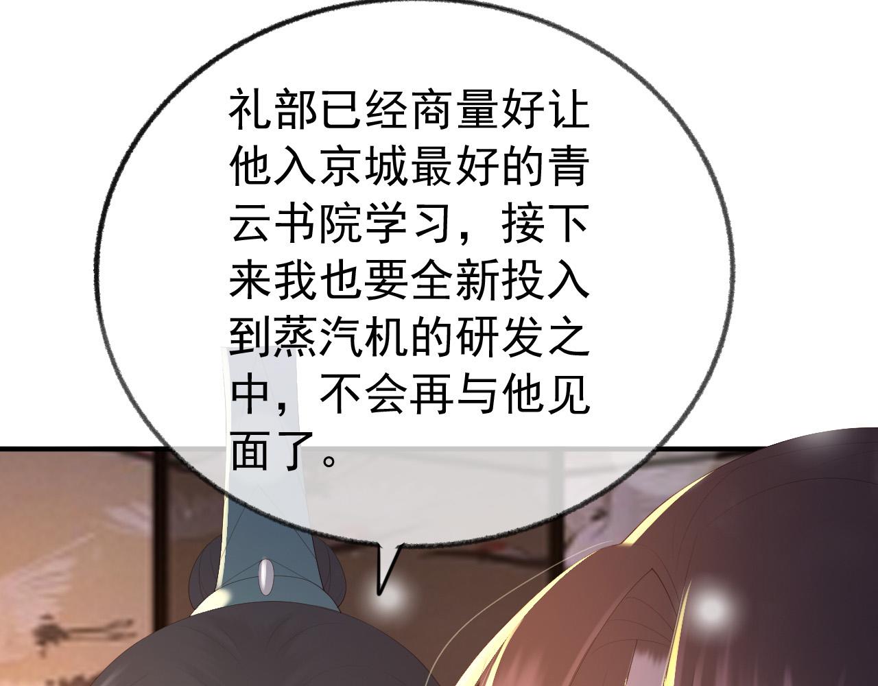 皇上，万万不可！韩漫全集-第91话 新型机器？无删减无遮挡章节图片 