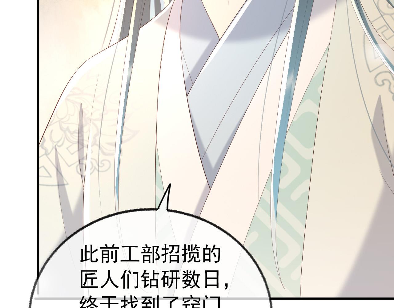 皇上，万万不可！韩漫全集-第91话 新型机器？无删减无遮挡章节图片 