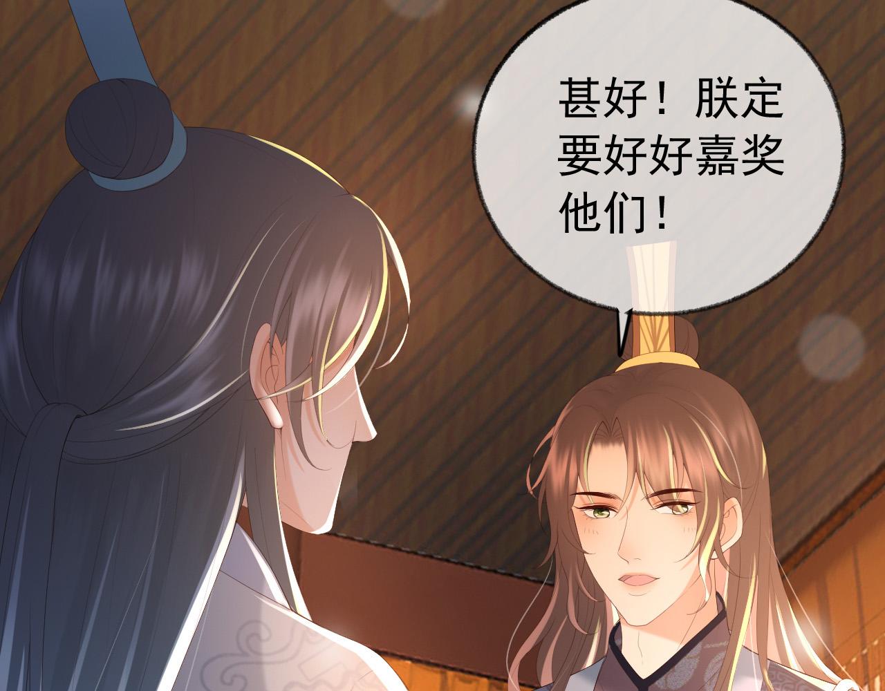 皇上，万万不可！韩漫全集-第91话 新型机器？无删减无遮挡章节图片 