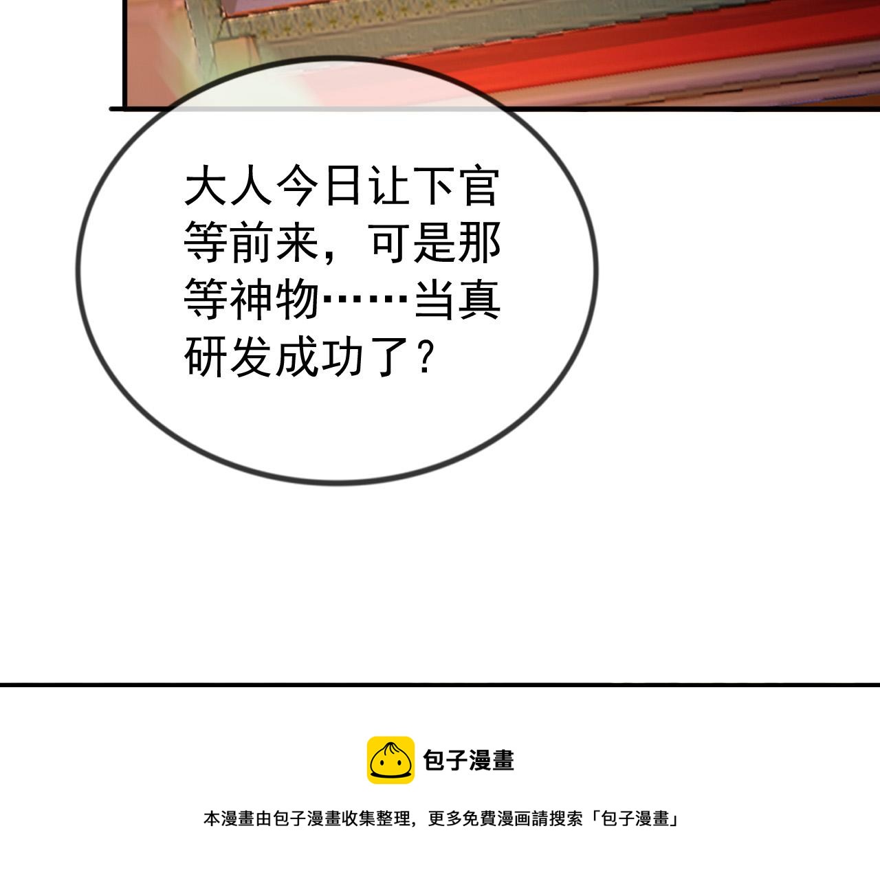 皇上，万万不可！韩漫全集-第91话 新型机器？无删减无遮挡章节图片 