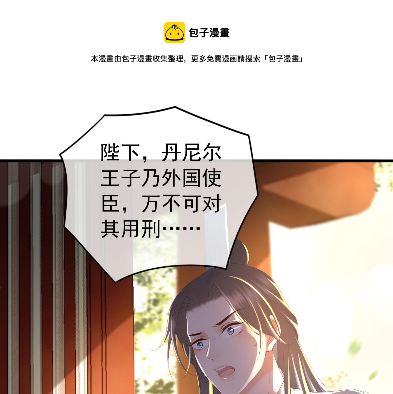 皇上，万万不可！韩漫全集-第91话 新型机器？无删减无遮挡章节图片 