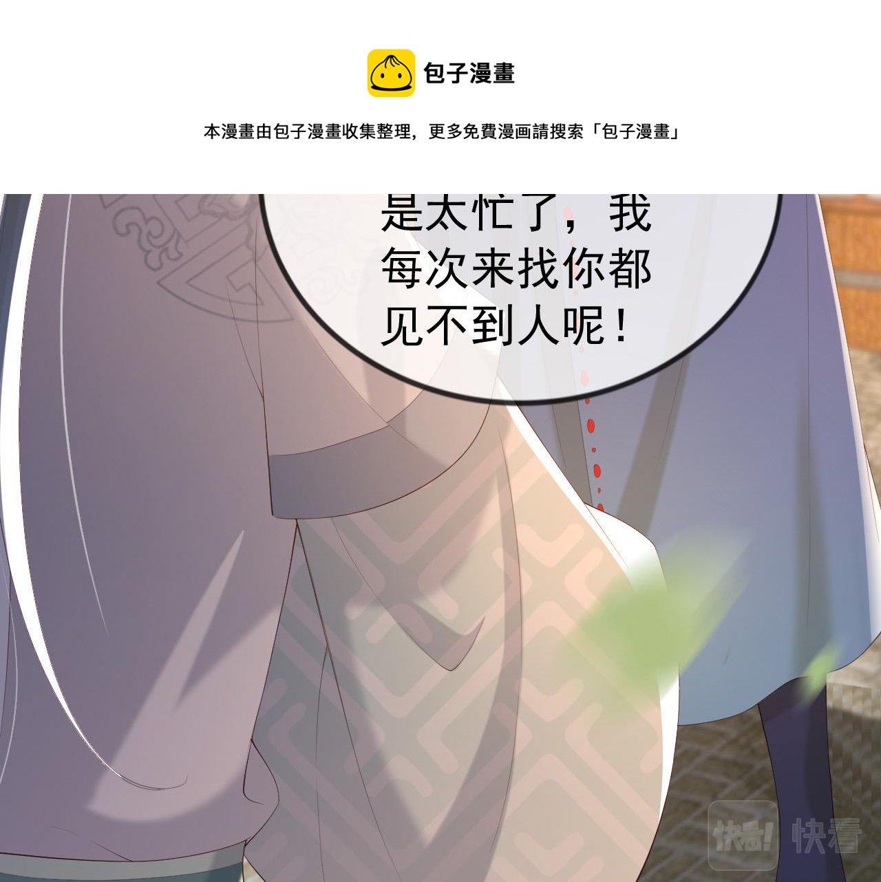 皇上，万万不可！韩漫全集-第91话 新型机器？无删减无遮挡章节图片 