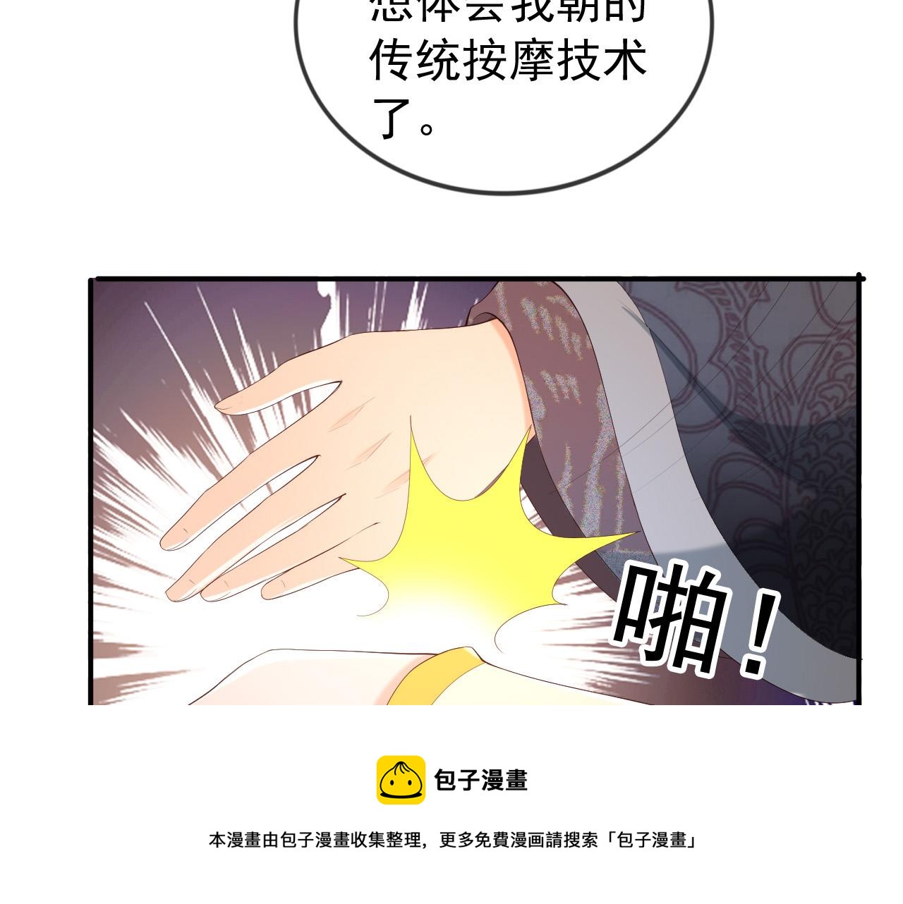皇上，万万不可！韩漫全集-第91话 新型机器？无删减无遮挡章节图片 