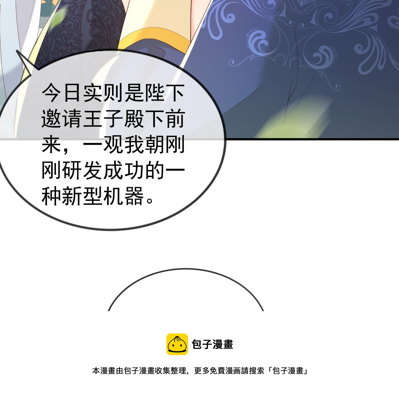 皇上，万万不可！韩漫全集-第91话 新型机器？无删减无遮挡章节图片 